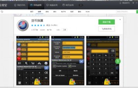 安卓 全球货币兑换软件